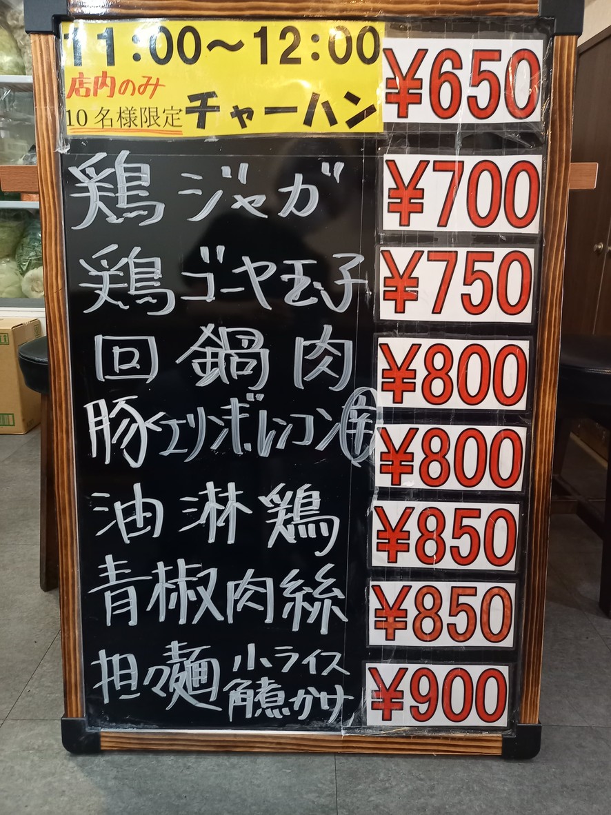 Shisen Yatai menu 2