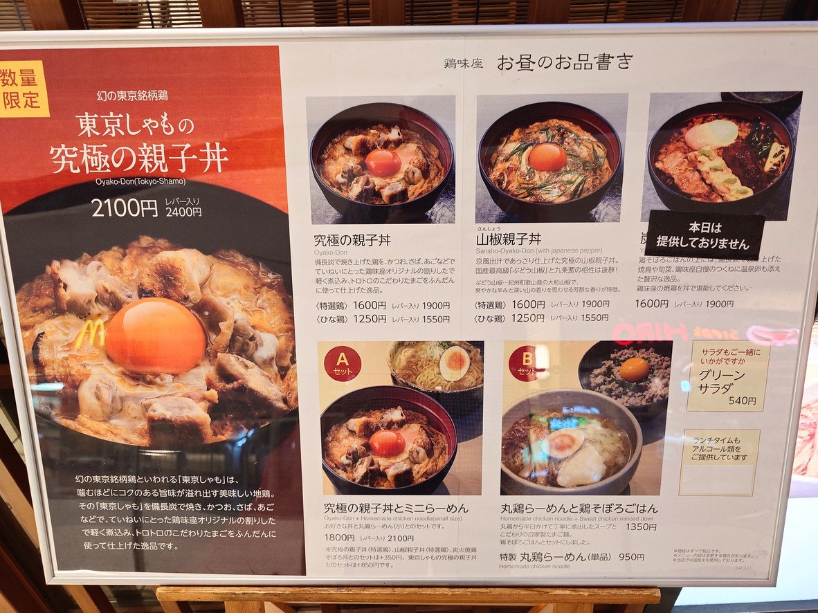 Torimikura menu 1