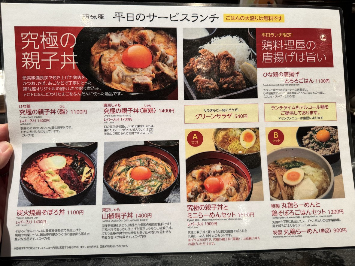 Torimikura menu 2