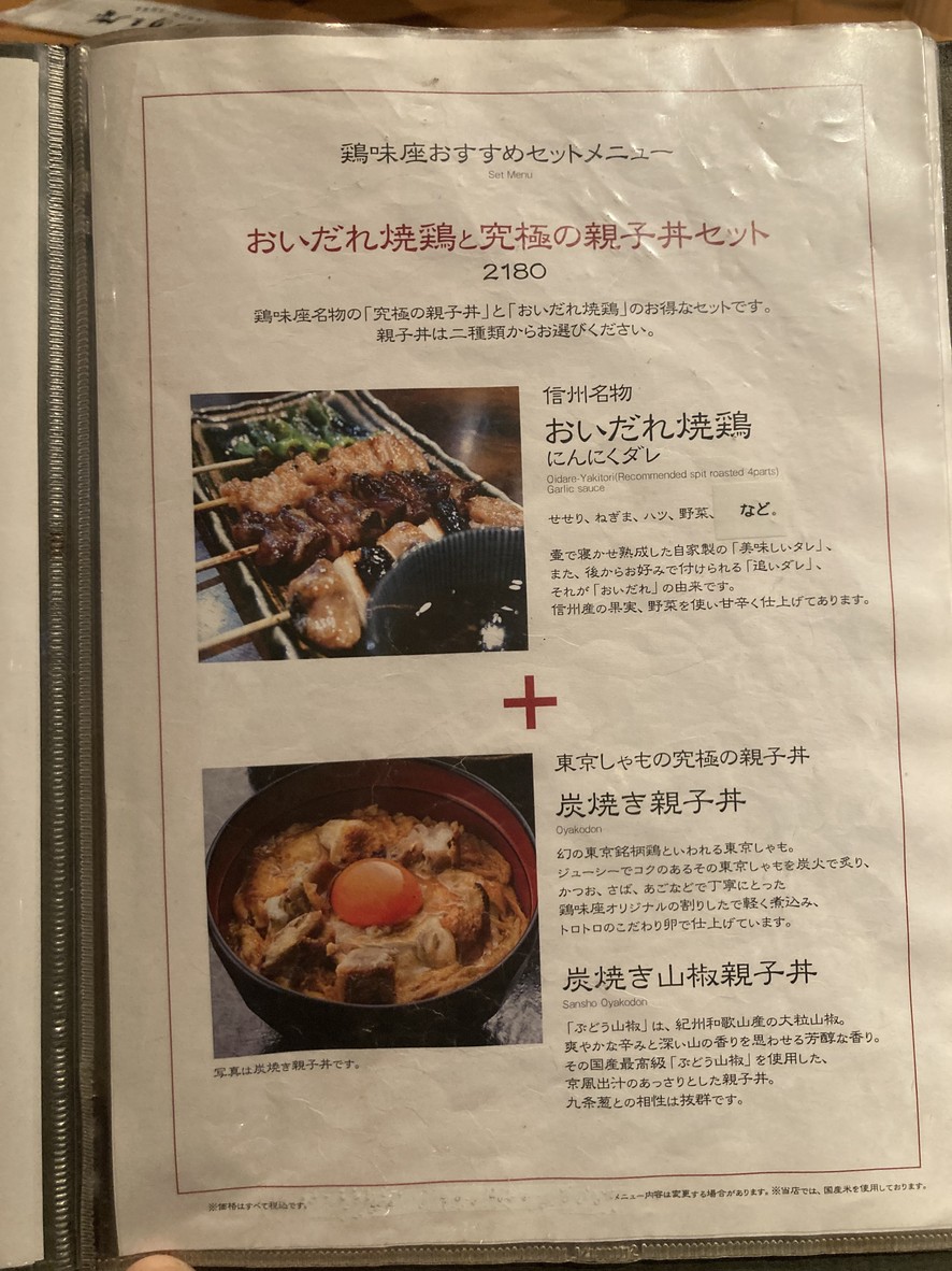 Torimikura menu 3