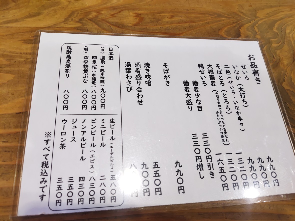 Takajō menu 1