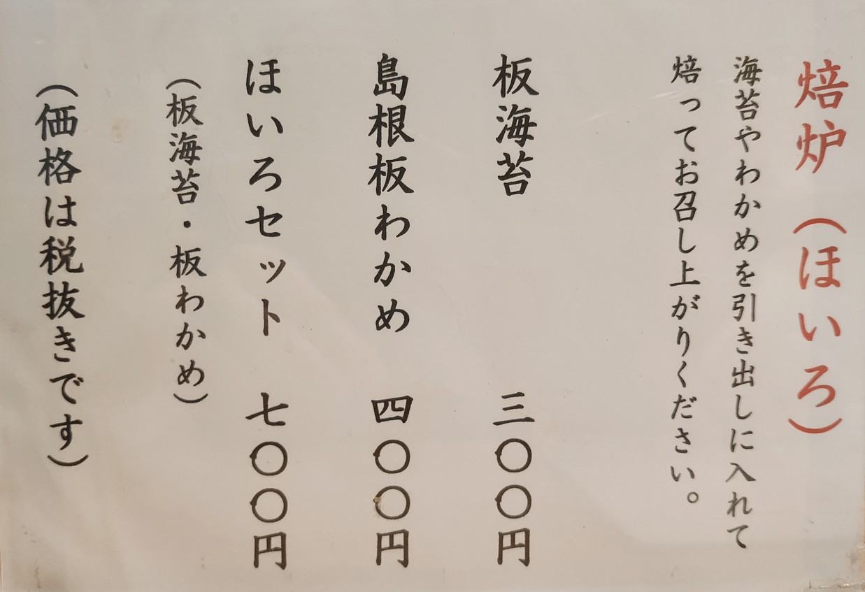 Takajō menu 2