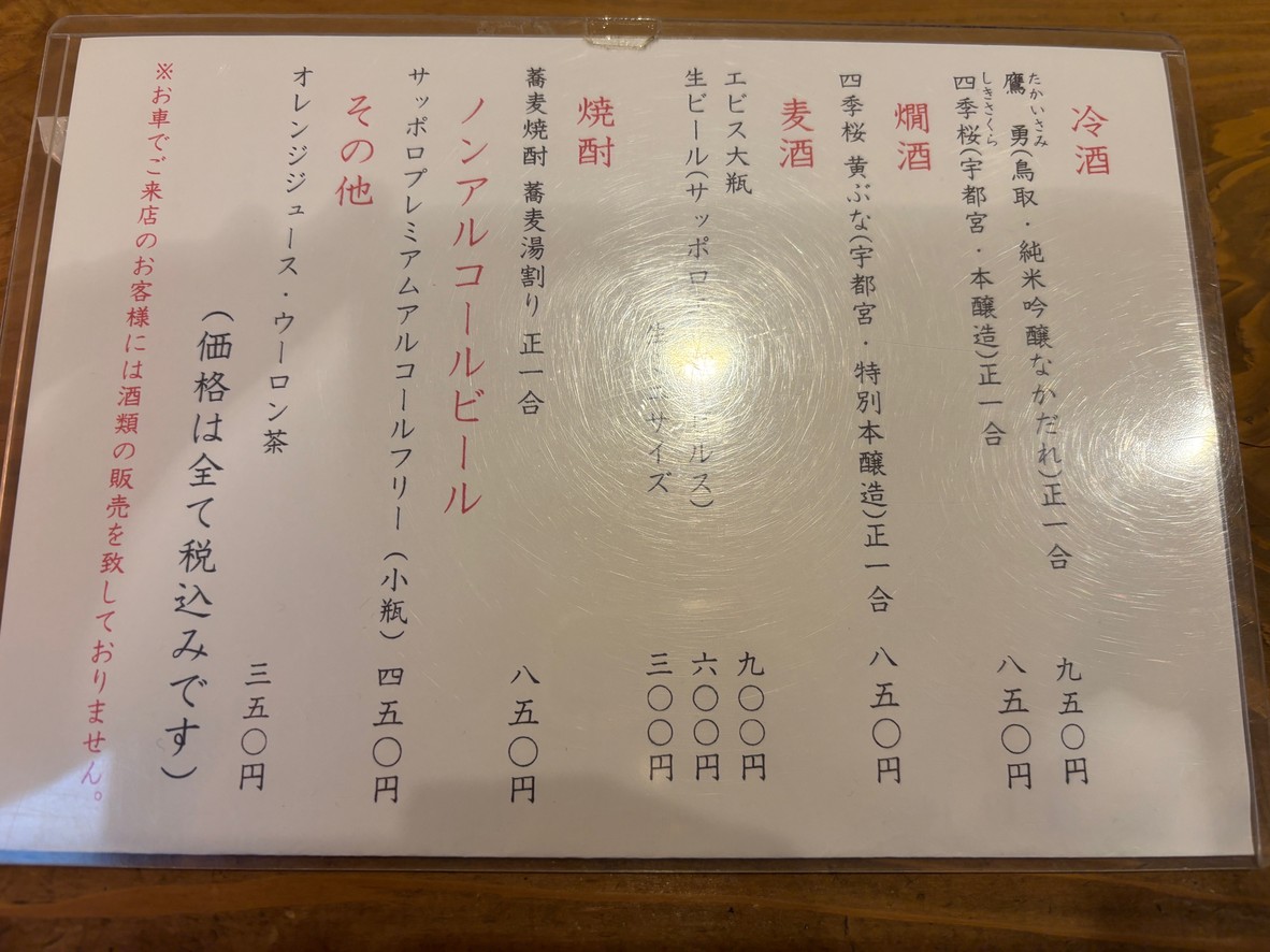 Takajō menu 3