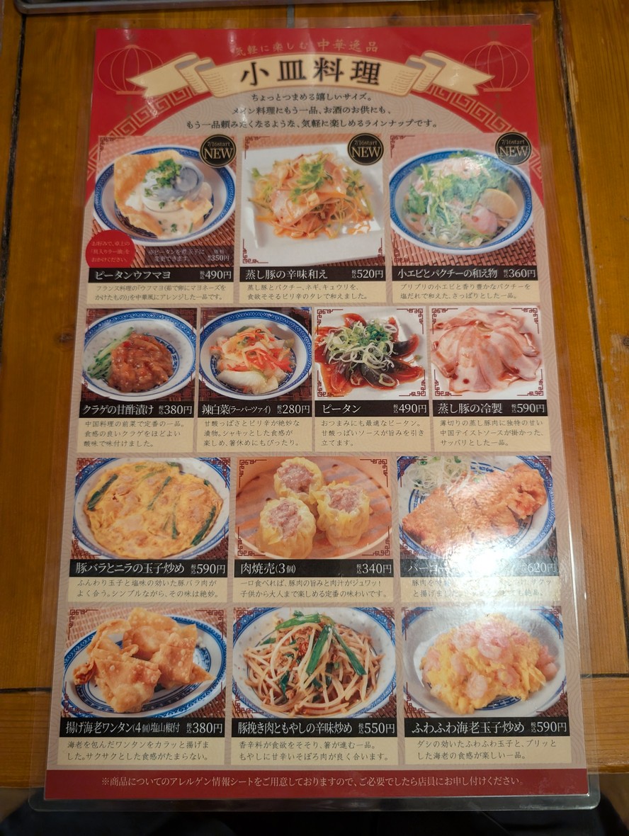 Chinese Ramen Yoshu-Shonin Higashiikebukuro menu 1