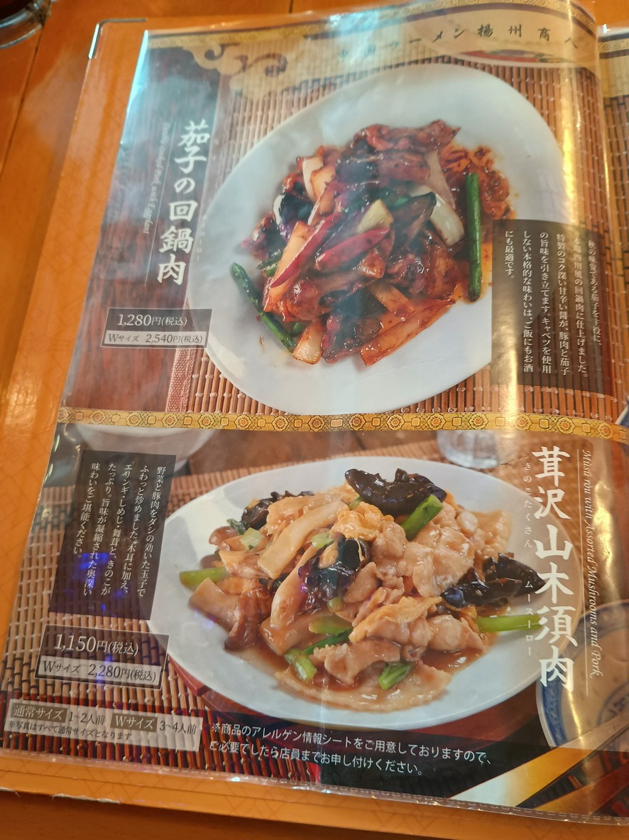 Chinese Ramen Yoshu-Shonin Higashiikebukuro menu 2