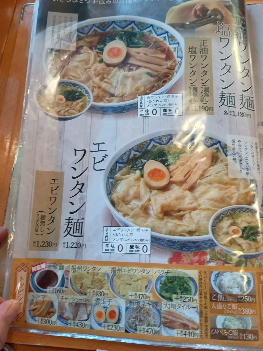 Chinese Ramen Yoshu-Shonin Higashiikebukuro menu 3
