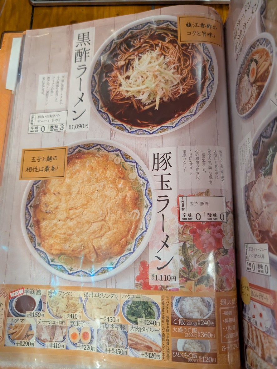 Chinese Ramen Yoshu-Shonin Higashiikebukuro menu 4
