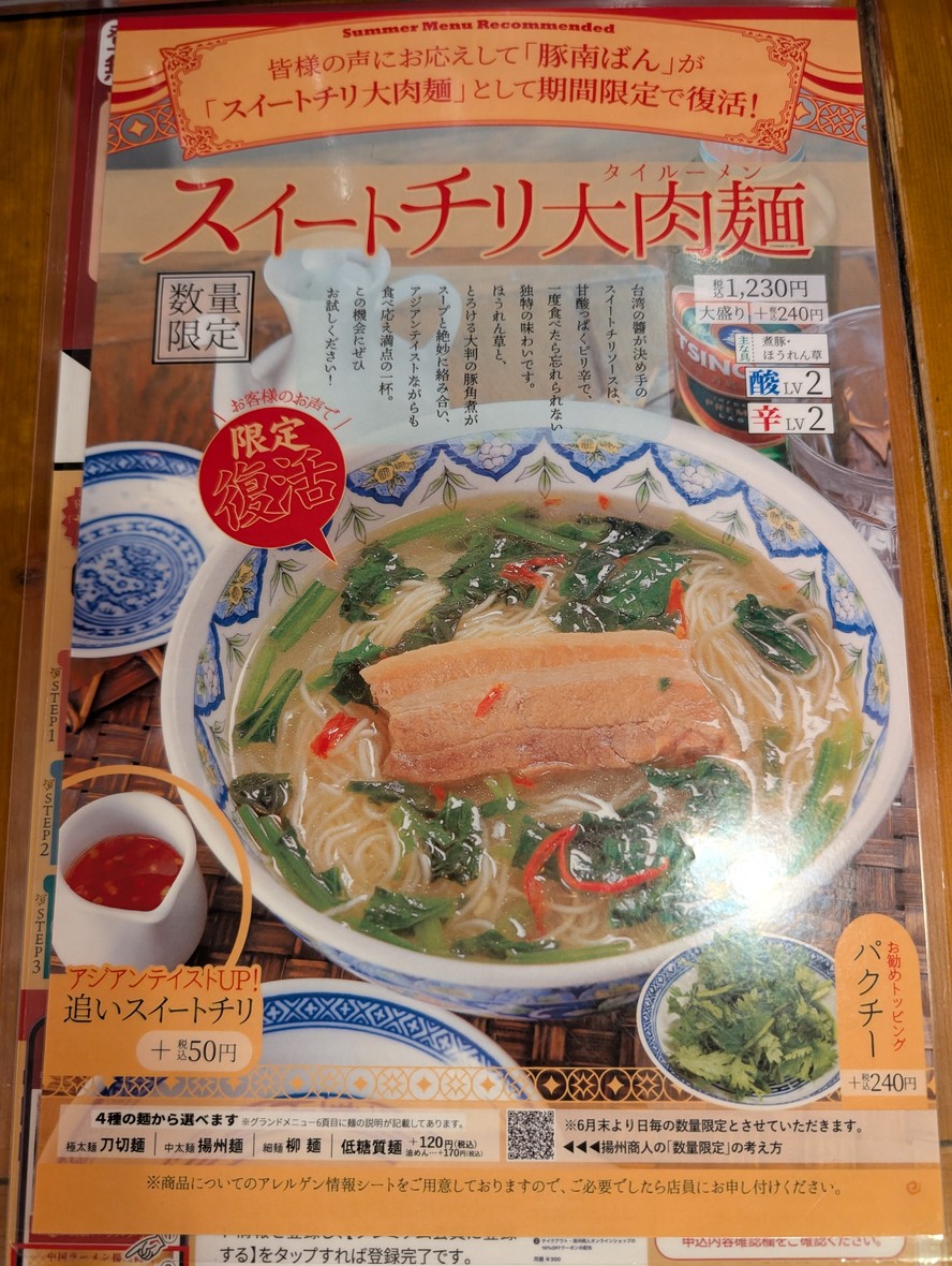 Chinese Ramen Yoshu-Shonin Higashiikebukuro menu 5