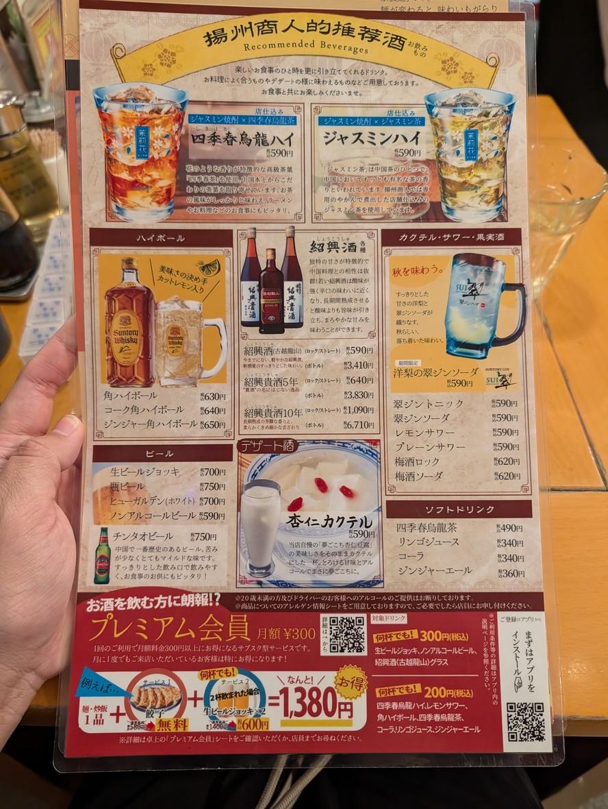 Chinese Ramen Yoshu-Shonin Higashiikebukuro menu 6