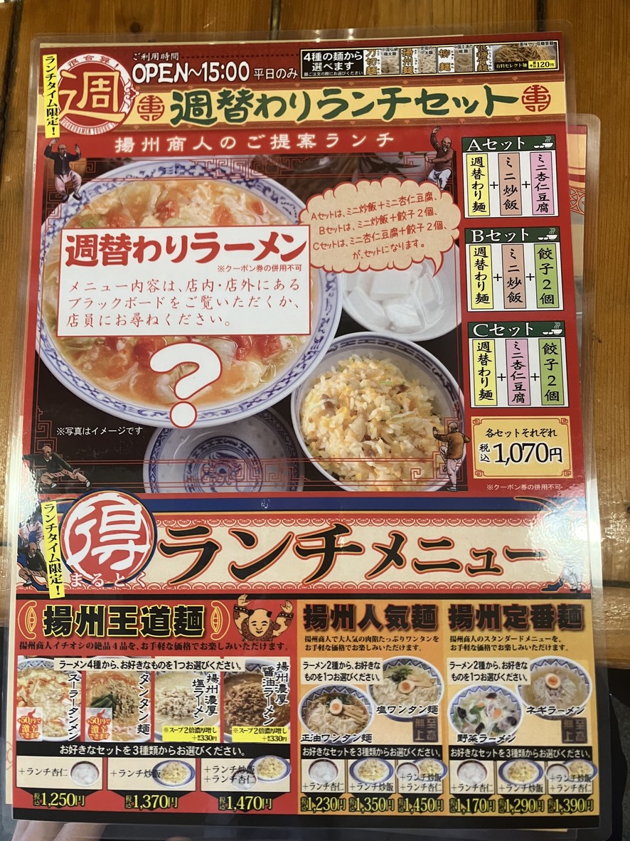 Chinese Ramen Yoshu-Shonin Higashiikebukuro menu 7