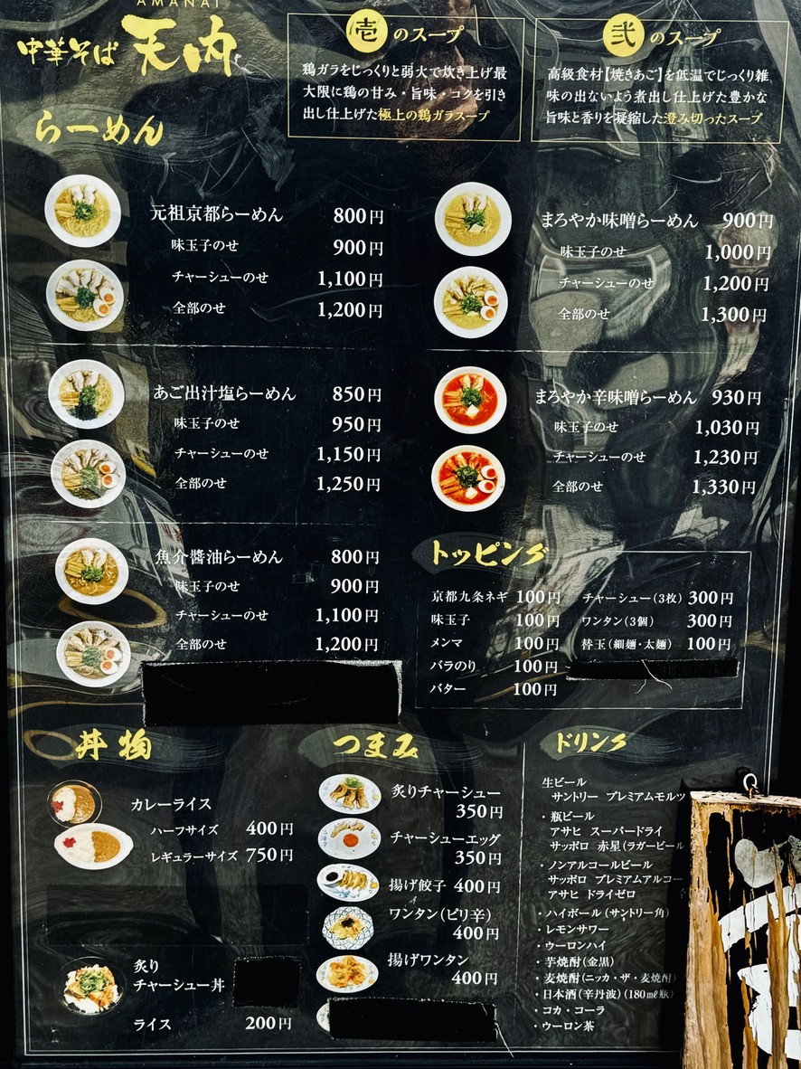 Chinese noodles Tennai menu 2