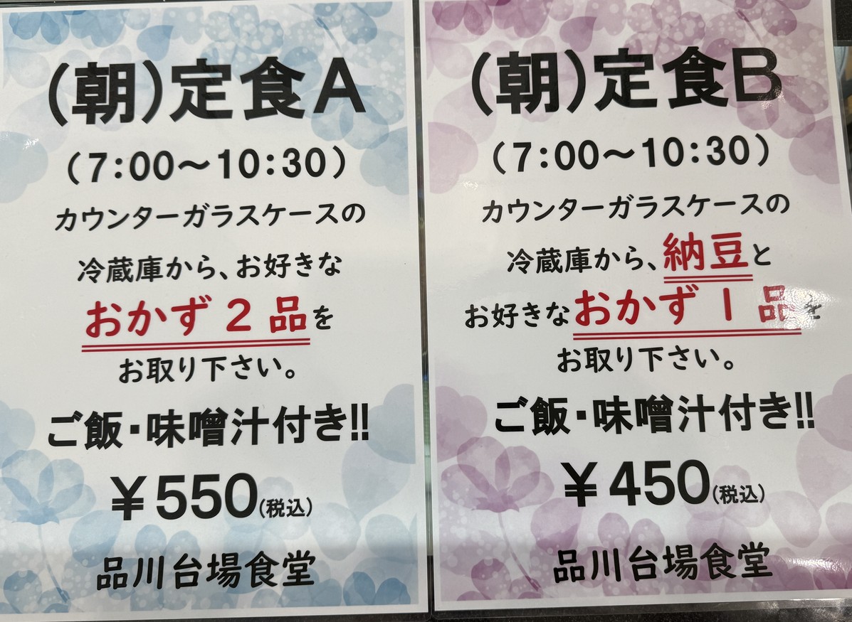 Shinagawa Daiba Cafeteria menu 2