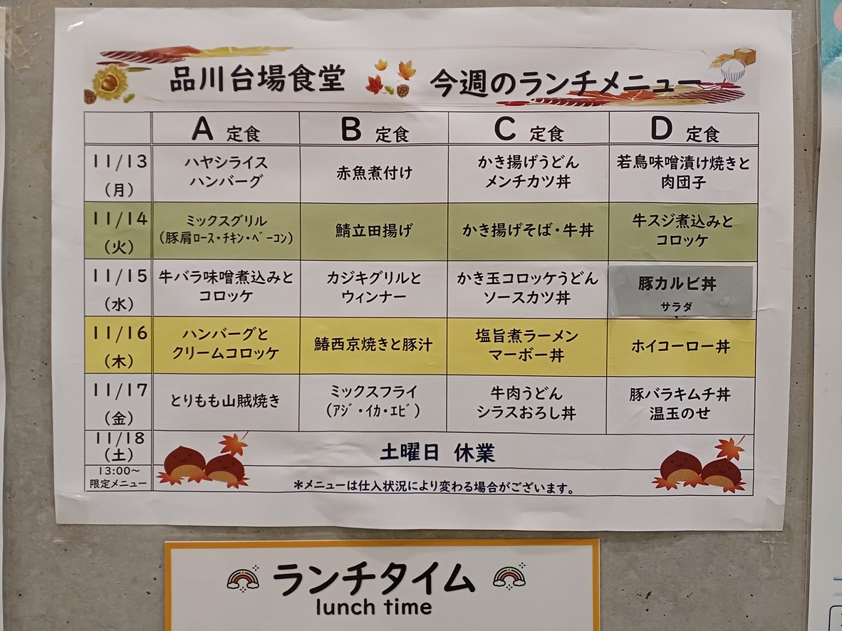 Shinagawa Daiba Cafeteria menu 3