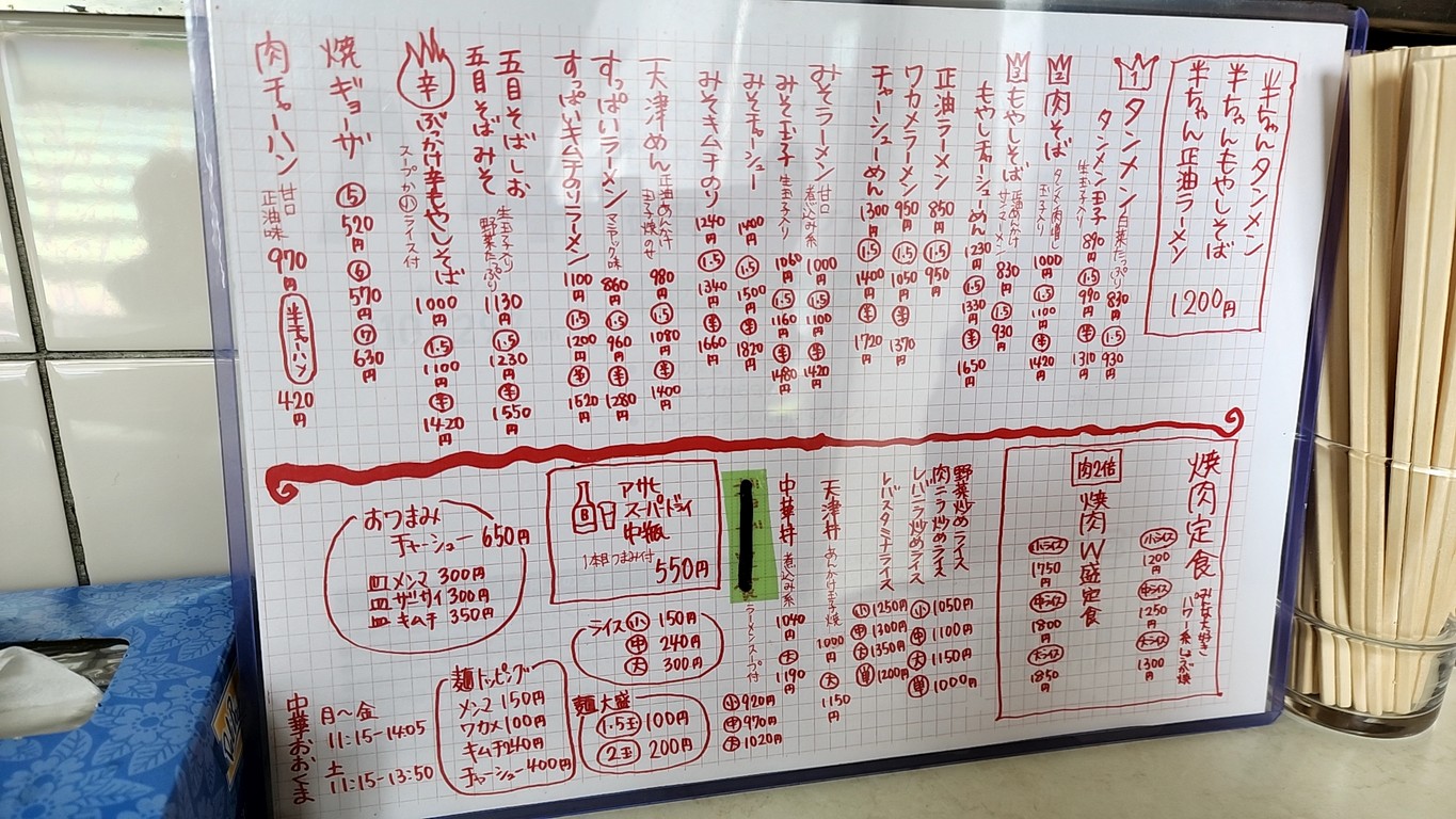 Ōkuma menu 1
