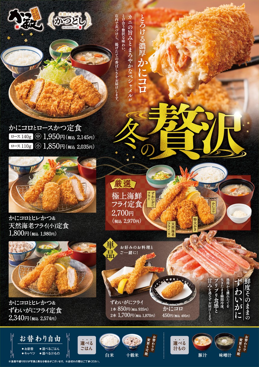 Katsuya Nerima Doshida menu 1