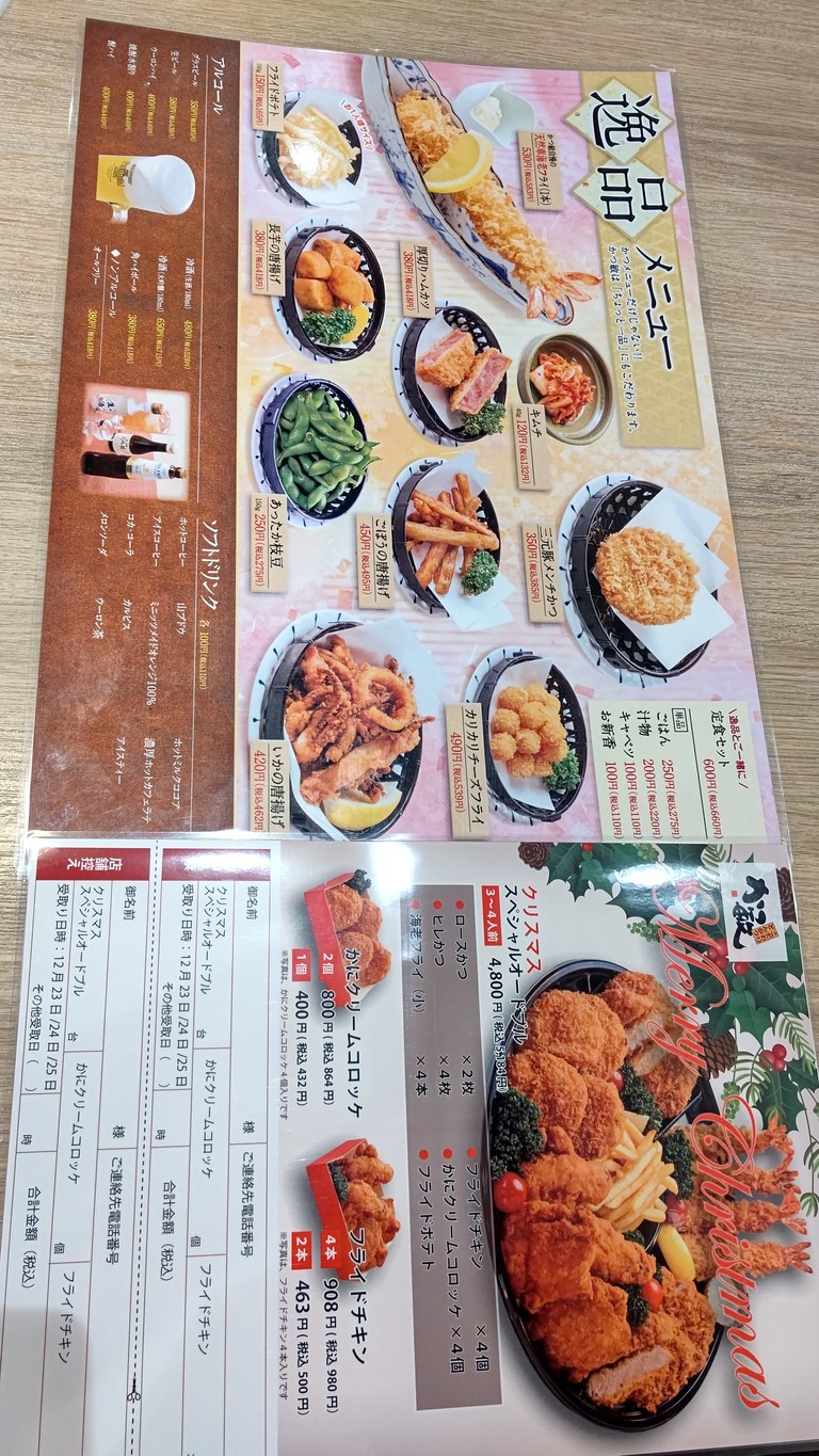 Katsuya Nerima Doshida menu 2