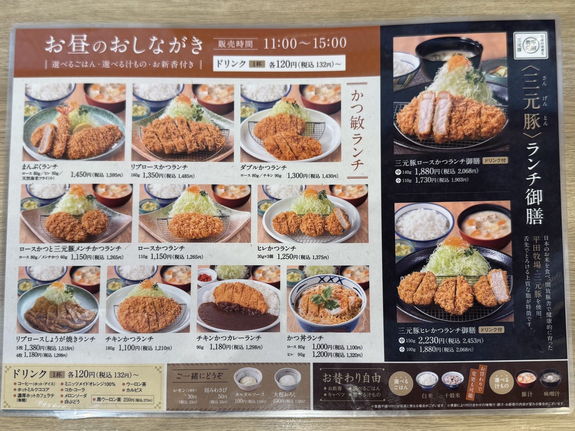Katsuya Nerima Doshida menu 3