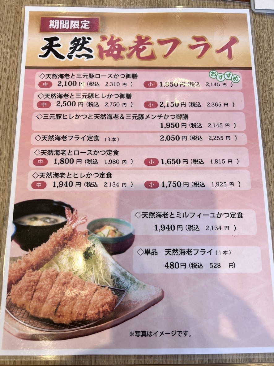 Katsuya Nerima Doshida menu 4