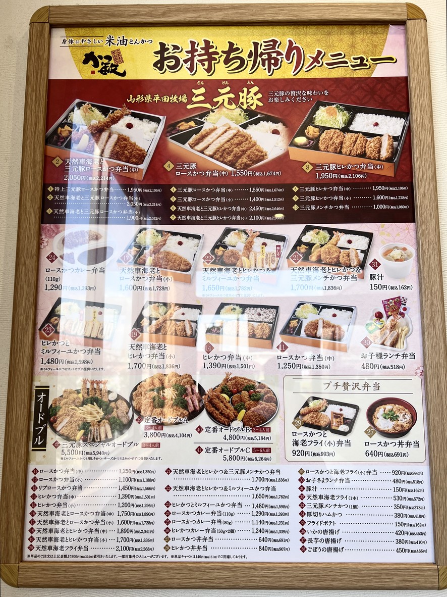 Katsuya Nerima Doshida menu 8