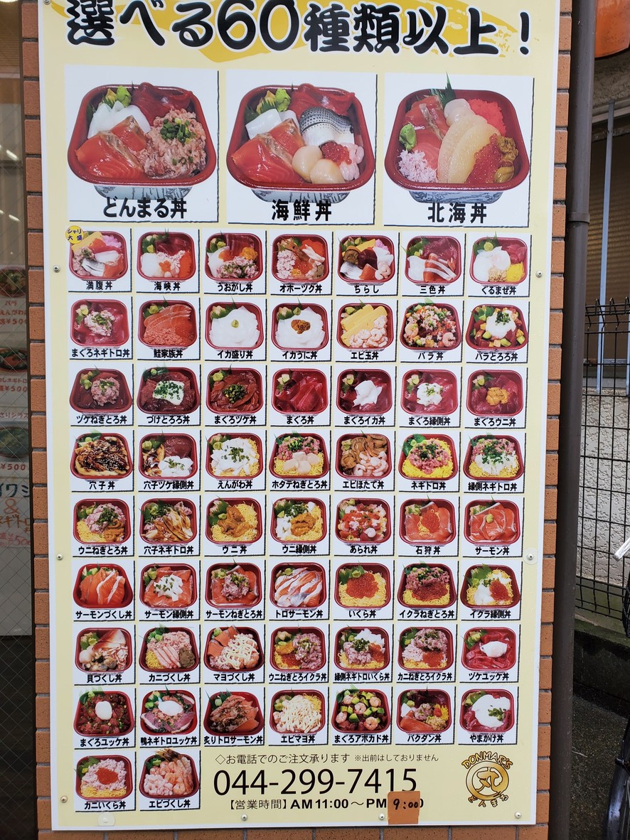 Donburi de anguila menu 1