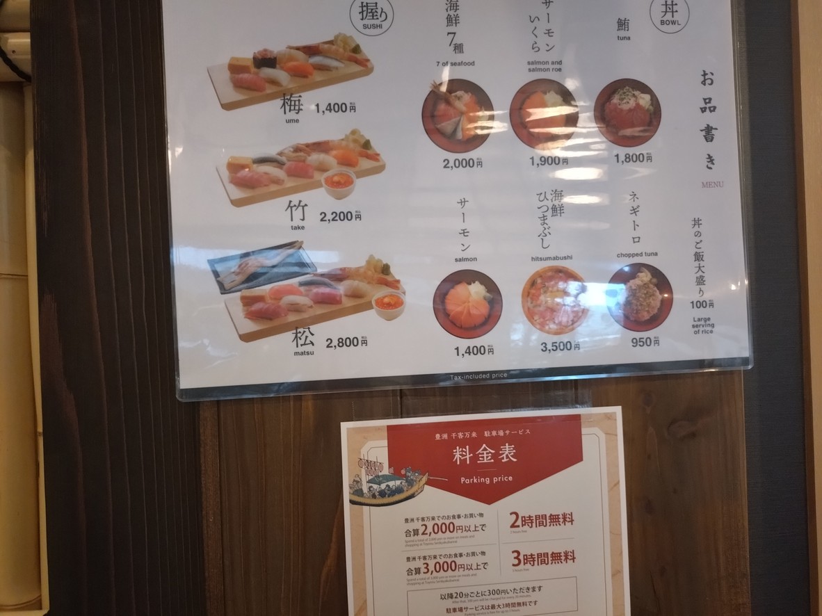 Tsukiji Kaisen Kōjō menu 2