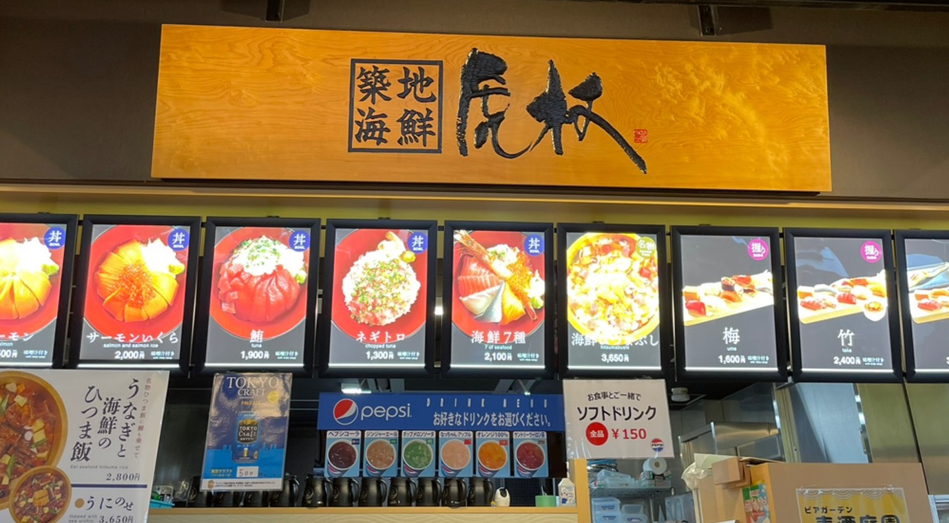 Tsukiji Kaisen Kōjō menu 5