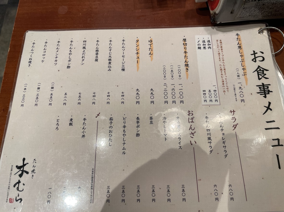 Tanyaki Kimura menu 1