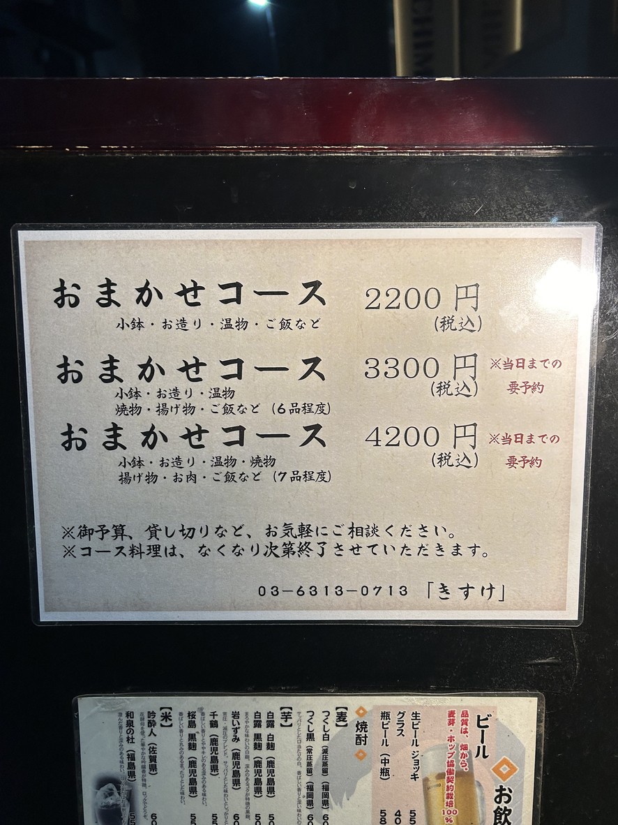 일본식 다이닝 키스케 menu 1