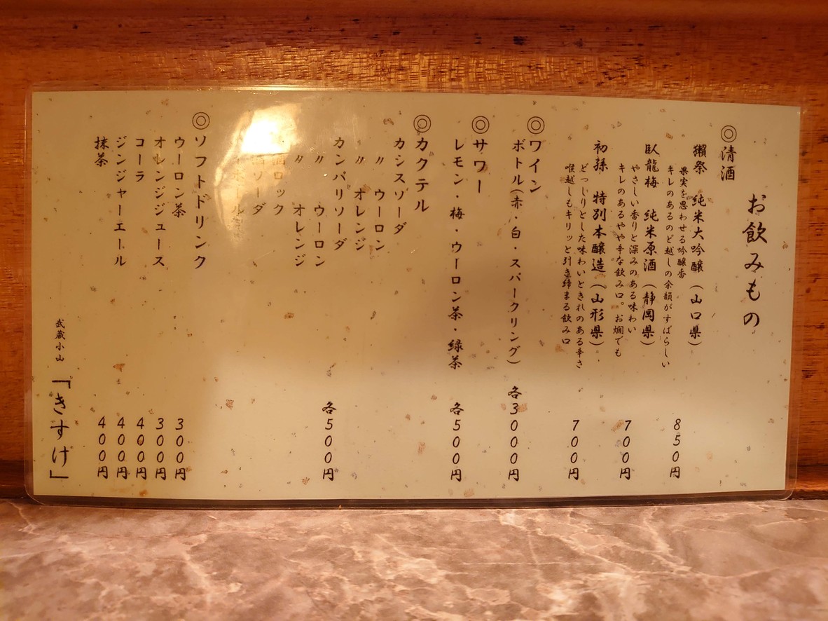 일본식 다이닝 키스케 menu 3