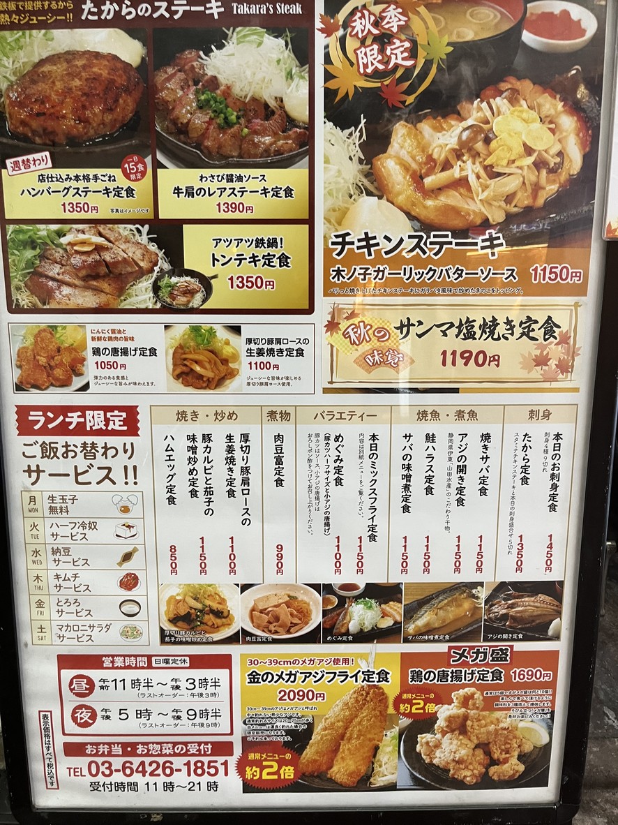 Takara Shokudō menu 1
