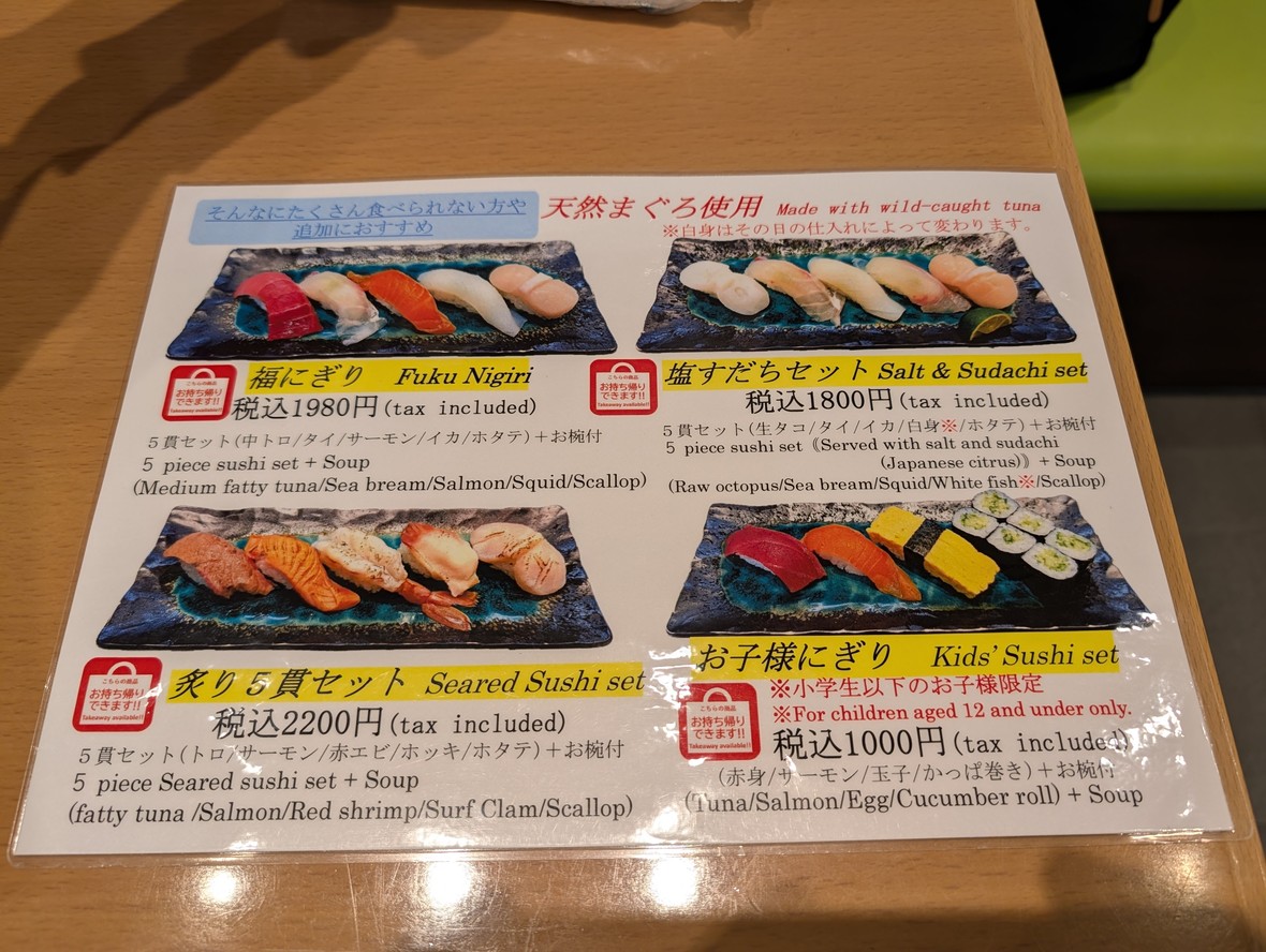 Sushidokoro Sei menu 2