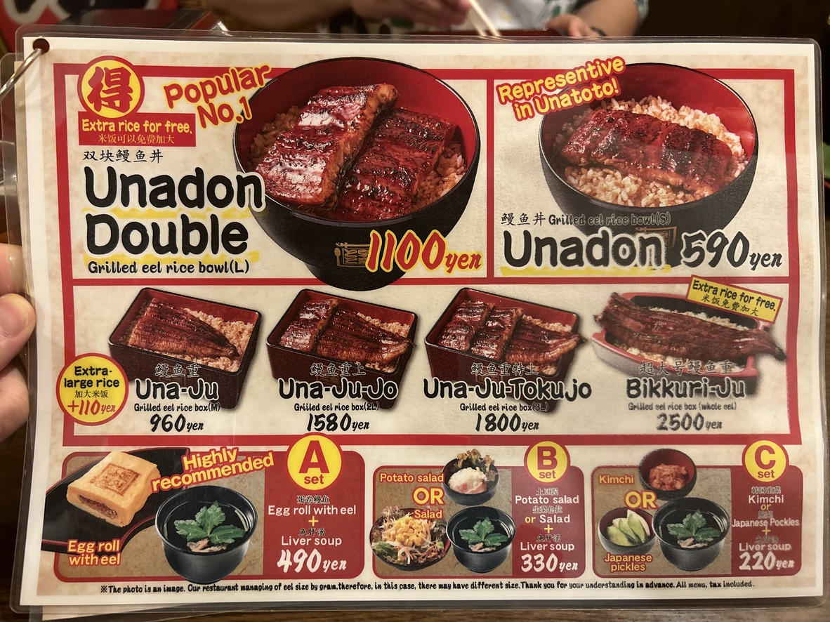 Unatoto Nakano menu 1