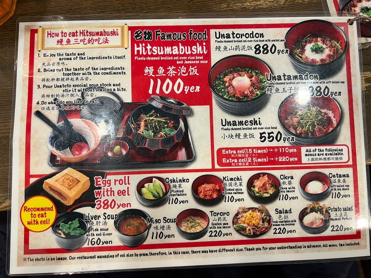 Unatoto Nakano menu 2