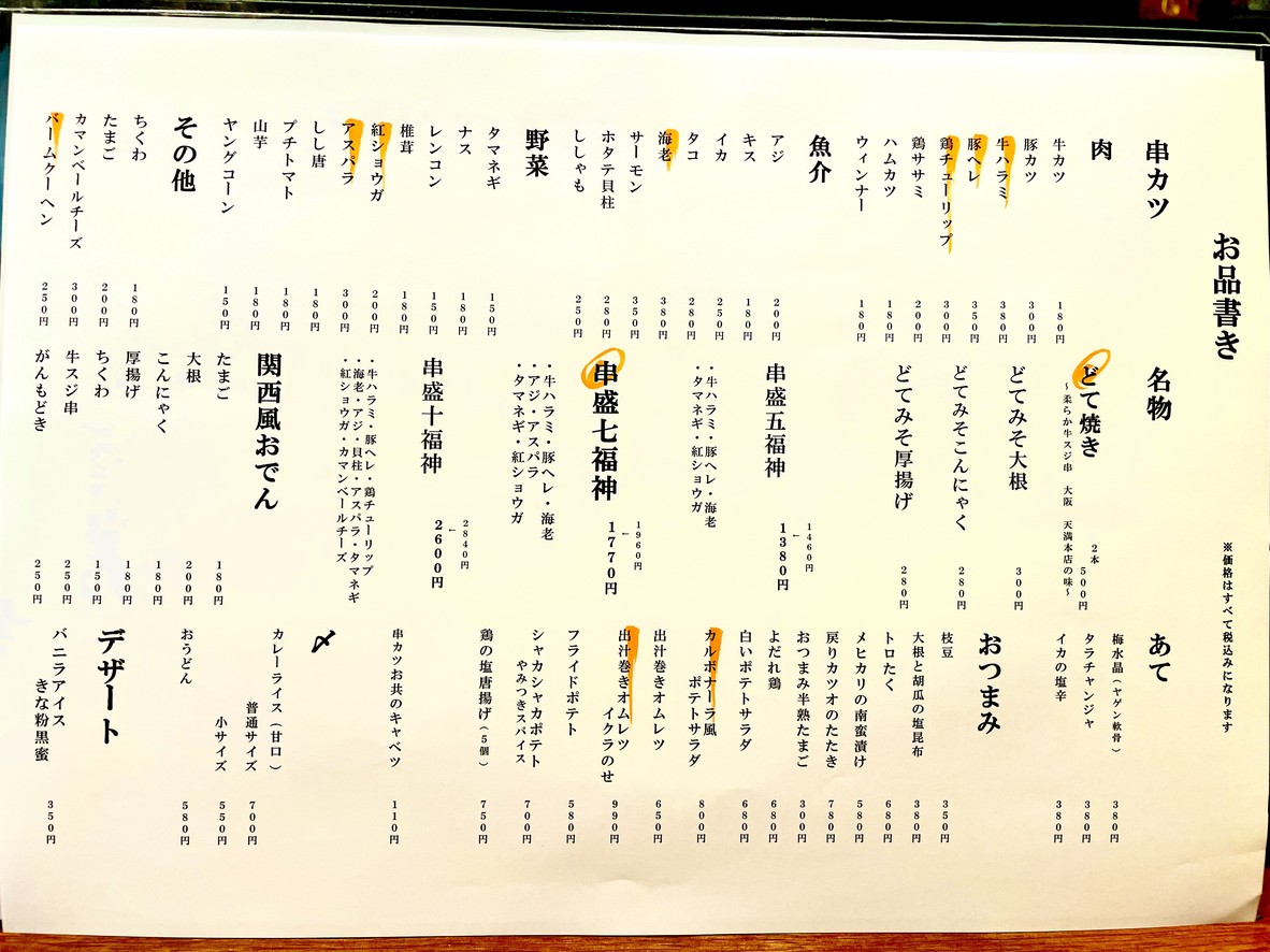 Shichifukujin (Seven Gods of Fortune) menu 3