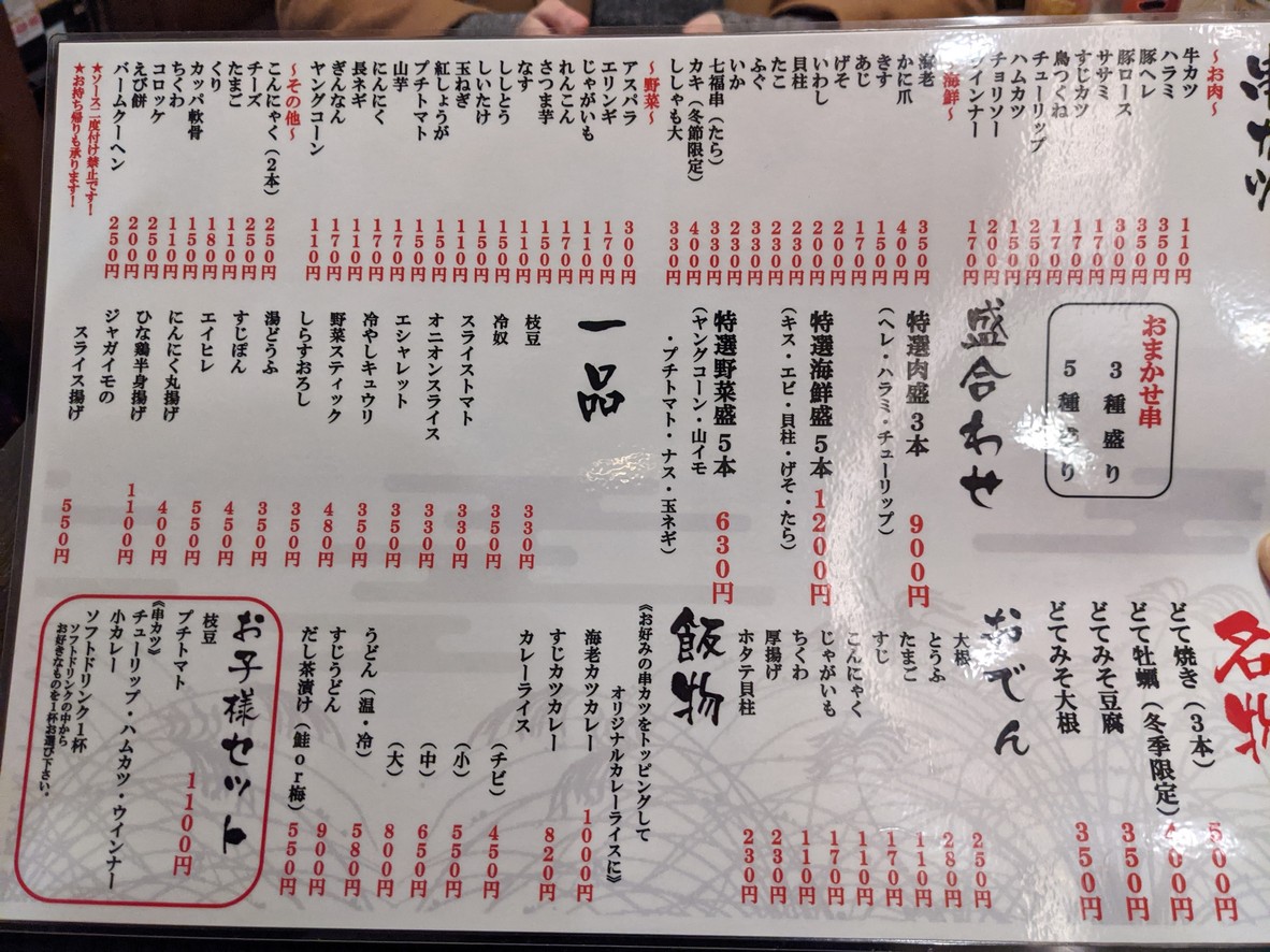 Shichifukujin (Seven Gods of Fortune) menu 4