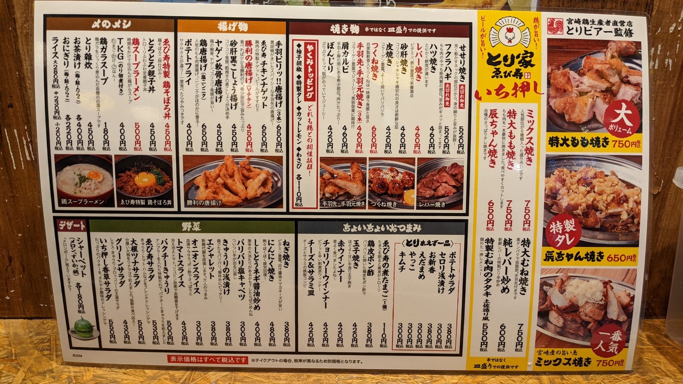 Toriya Ebisu Ryogoku menu 1