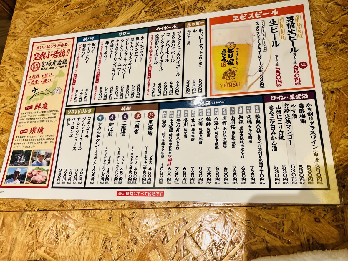 Toriya Ebisu Ryogoku menu 2