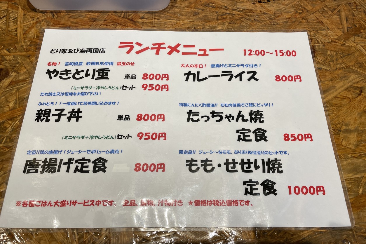 Toriya Ebisu Ryogoku menu 3