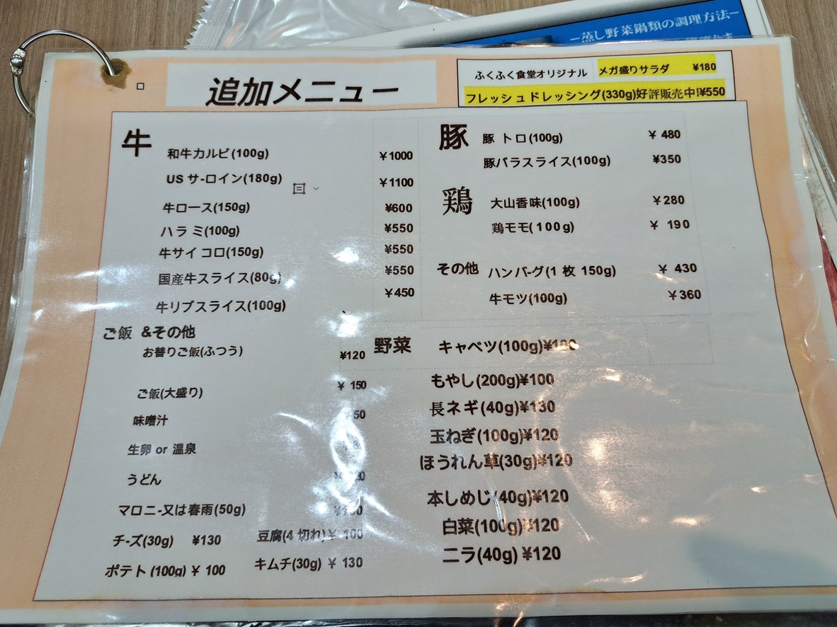 Diner Fukufuku cafeteria of butcher menu 2