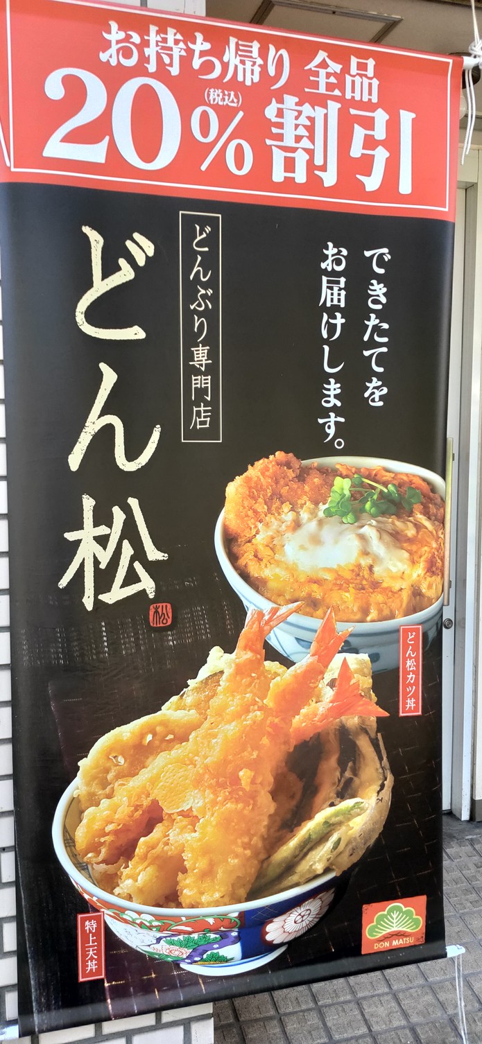 돈마츠 다덴초후점 menu 1