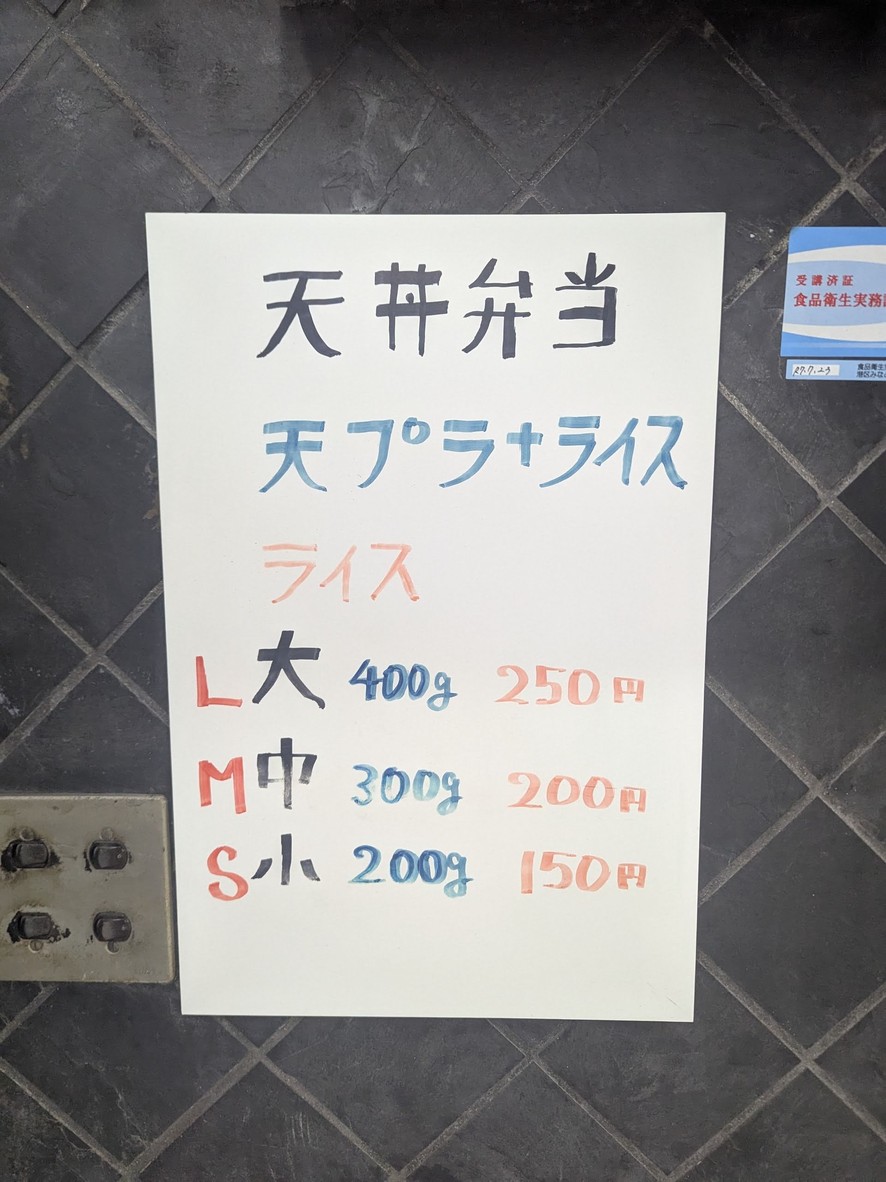 텐히로 menu 3