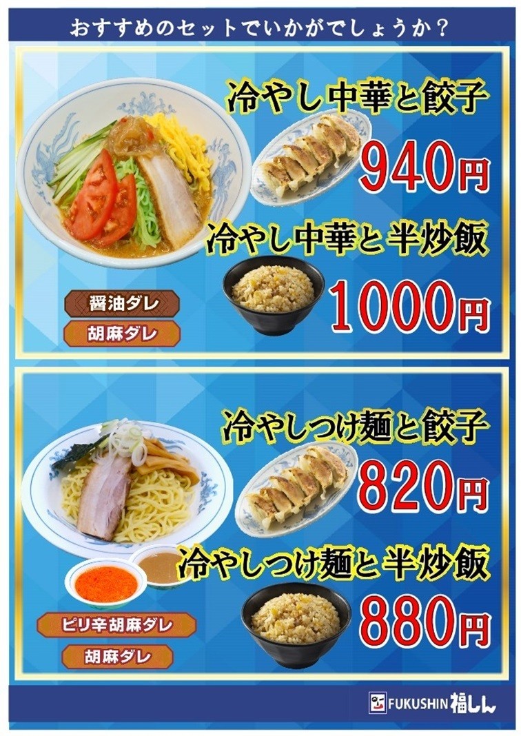 Fukushin Nerima menu 4