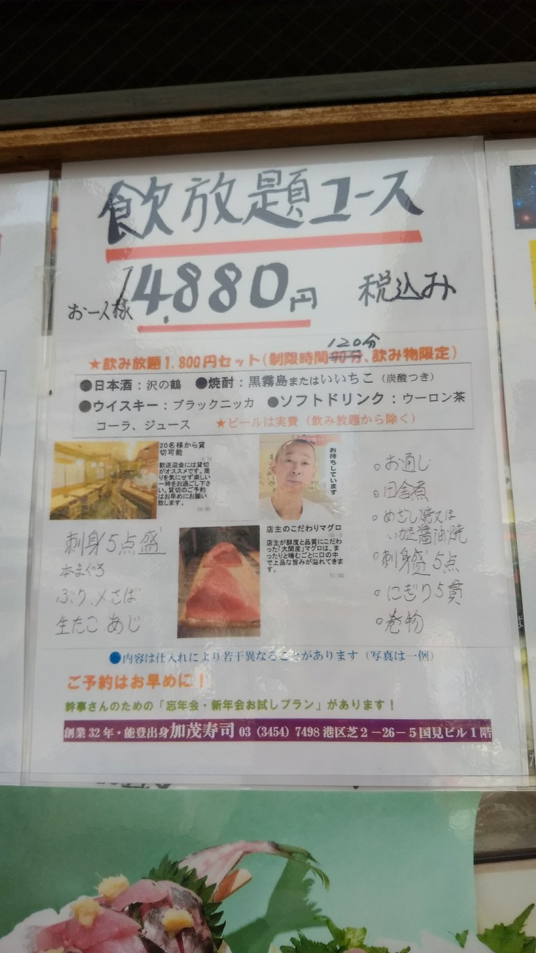 Kamo Sushi menu 2