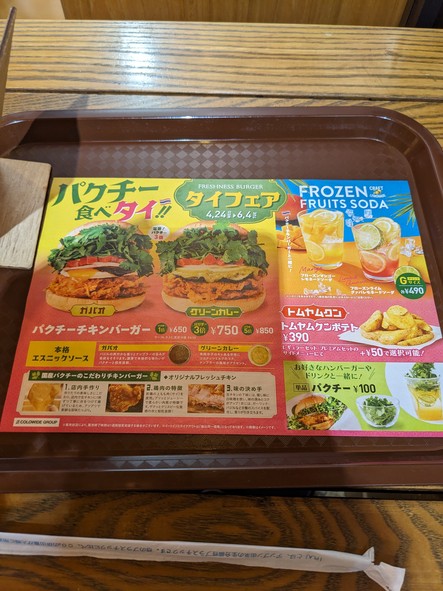 Freshness Burger Kanamecho