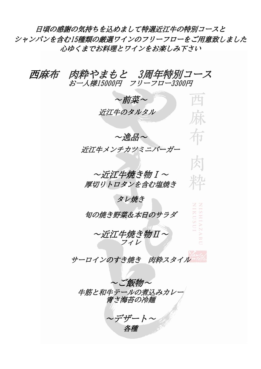 Nikusui Yamamoto Nishi-Azabu menu 1