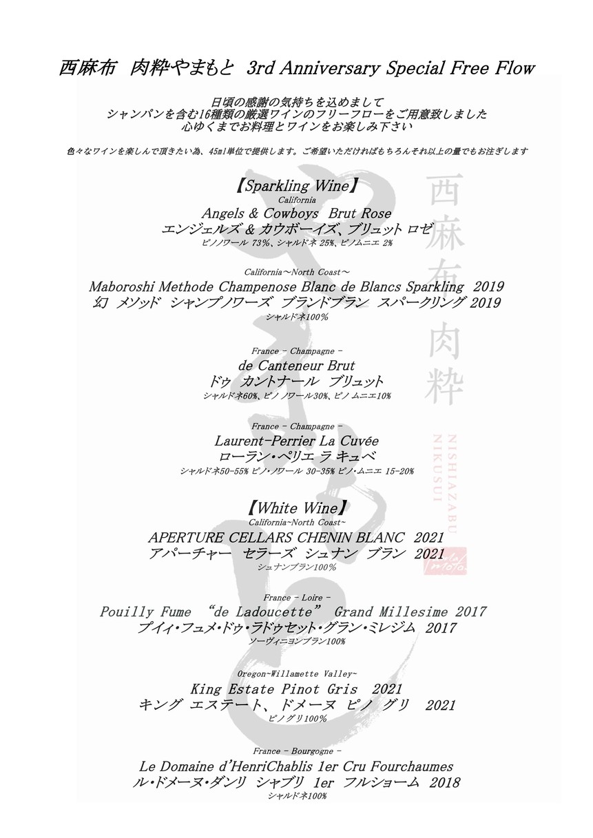 Nikusui Yamamoto Nishi-Azabu menu 3