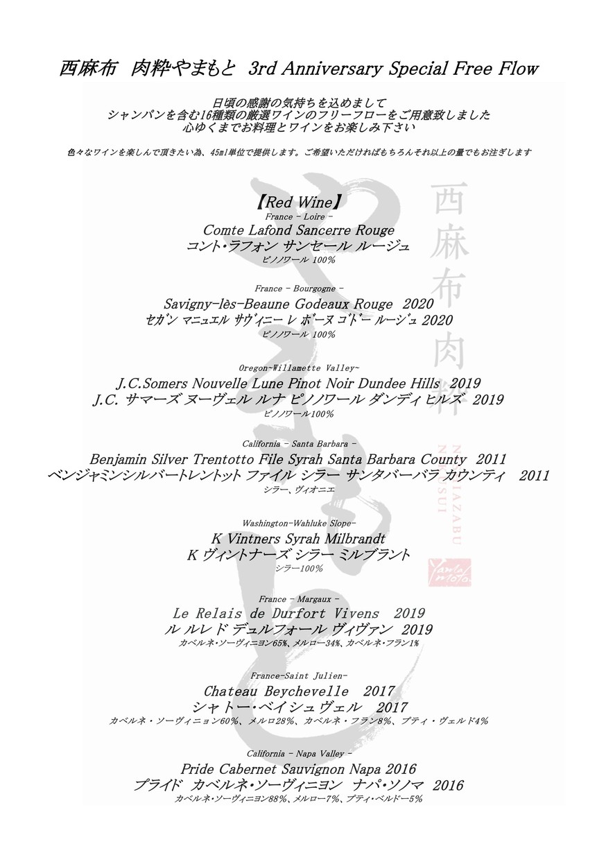 Nikusui Yamamoto Nishi-Azabu menu 4