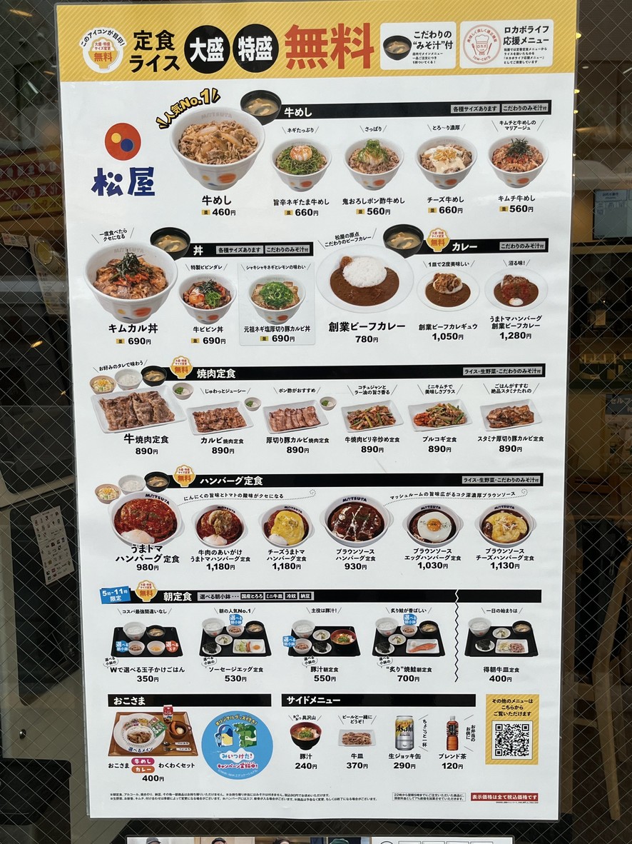 Matsuya menu 1