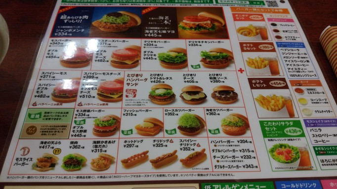 MOS BURGER 카미이타바시 북쪽 출구점