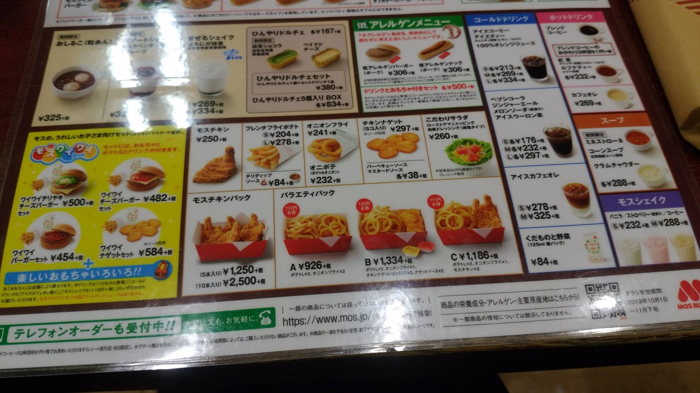 MOS BURGER Tienda Salida Norte Kami-Itabashi menu 2